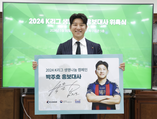 [사진] 한국프로축구연맹 제공