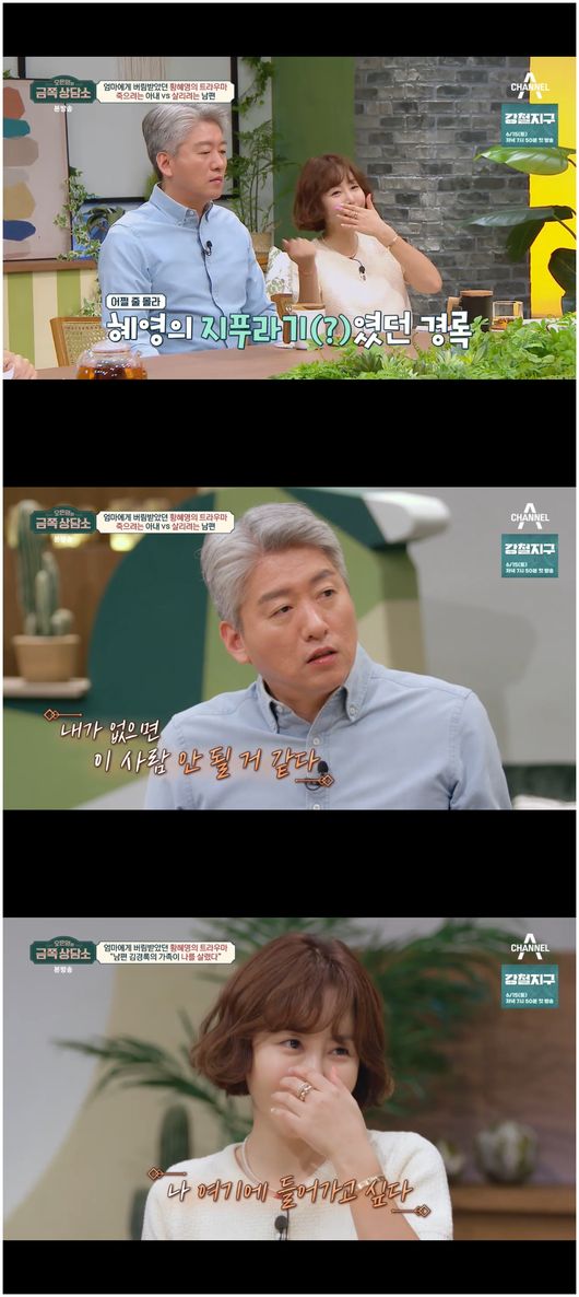 김경록, 황혜영 살리려 결혼 결심···여러 번 눈물(&apos;금쪽상담소&apos;)[어저께TV]