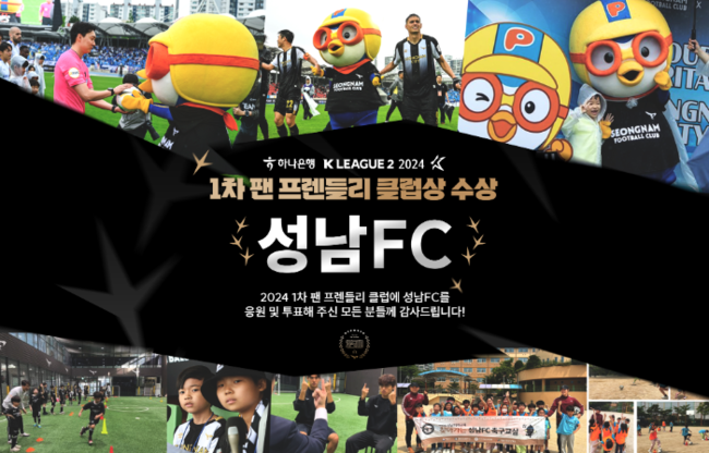 [사진] 성남FC 제공