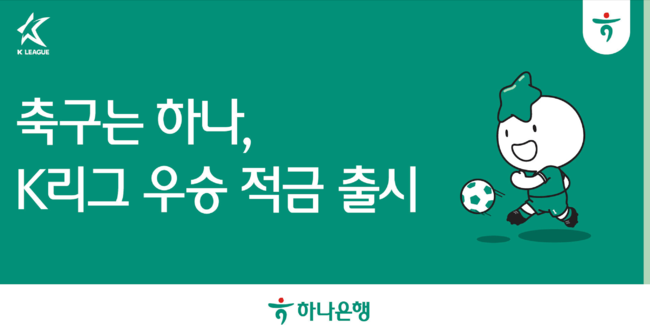 [사진] 한국프로축구연맹 제공