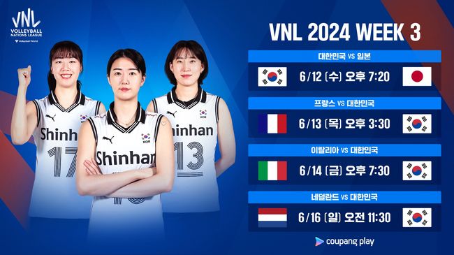 쿠팡플레이가 오늘 12일 오후 7시 20분 일본에서 진행되는 ‘2024 FIVB 여자 발리볼네이션스리그’(이하 VNL)의 3주 차 한일전 경기를 포함한 대한민국 대표팀의 전 경기를 생중계한다. / 쿠팡플레이