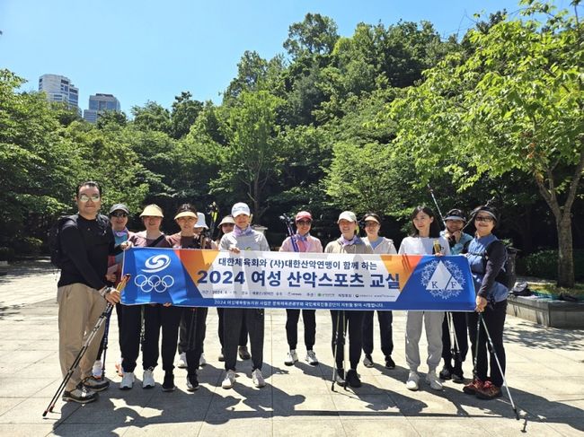 대한산악연맹은 18일 “2024년 여성체육활동 지원사업을 운영한다”고 밝혔다. /  대한산악연맹