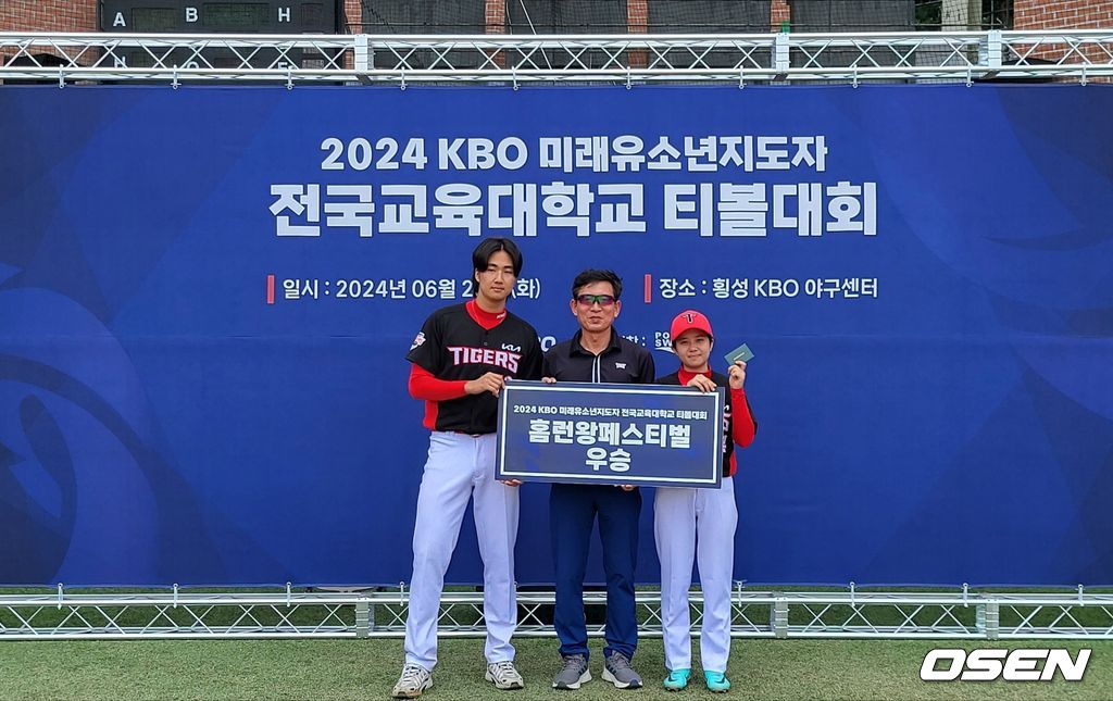 2024 KBO 미래 유소년 지도자 전국 교육대학교 티볼대회