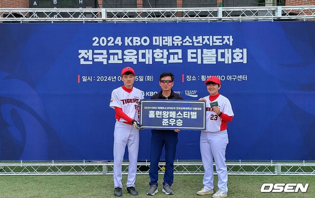 2024 KBO 미래 유소년 지도자 전국 교육대학교 티볼대회