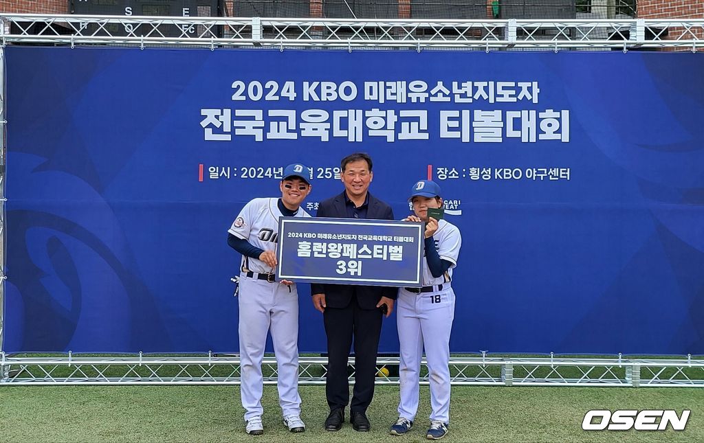 2024 KBO 미래 유소년 지도자 전국 교육대학교 티볼대회