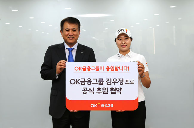 OK금융그룹이 2024시즌 한국여자프로골프(KLPGA) 투어에서 활약 중인 김우정 프로(26)와 후원 계약을 체결했다.  / OK금융그룹