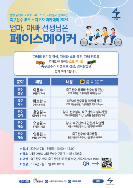 [사진] KSSF 제공