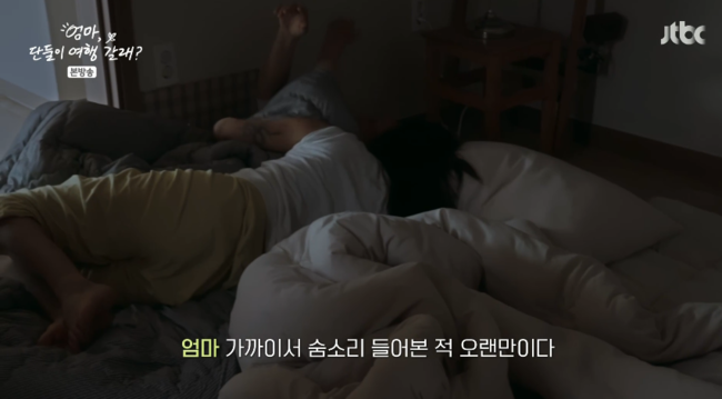 '엄마, 단둘이 여행 갈래?' 방송