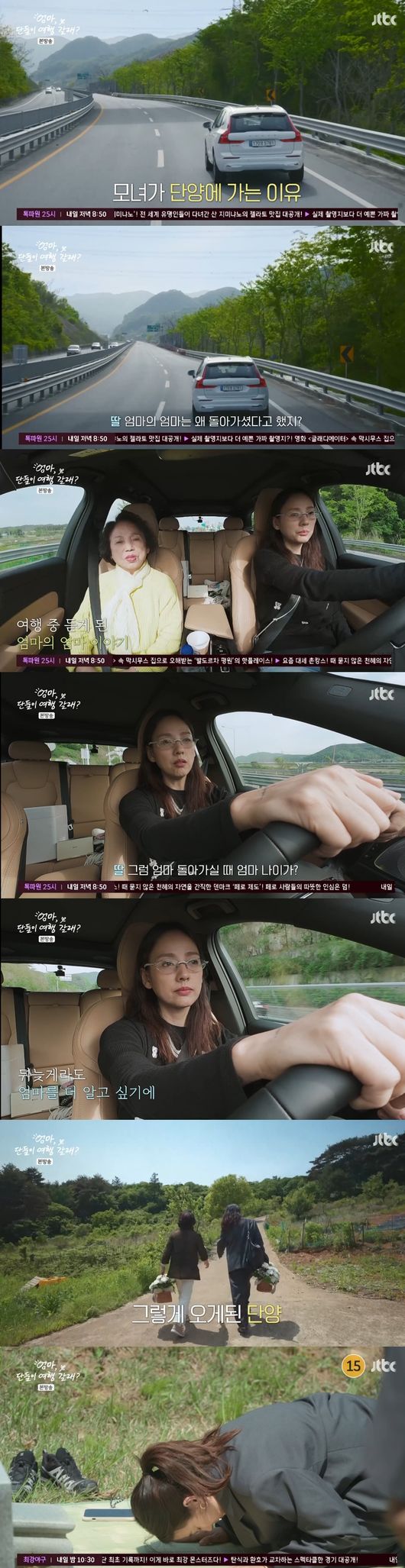 '엄마, 단둘이 여행 갈래?' 방송