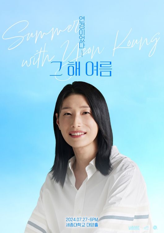 ‘배구여제’ 김연경이 팬미팅을 한다. / 라이언앳