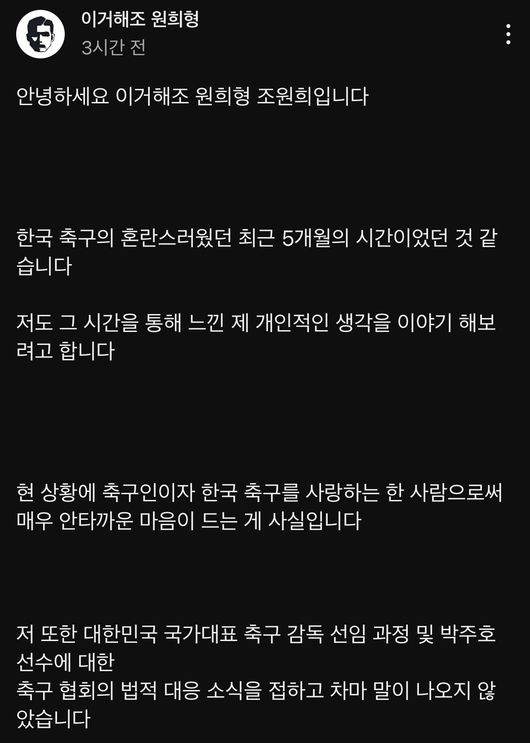 [사진] 조원희 개인 유튜브 채널