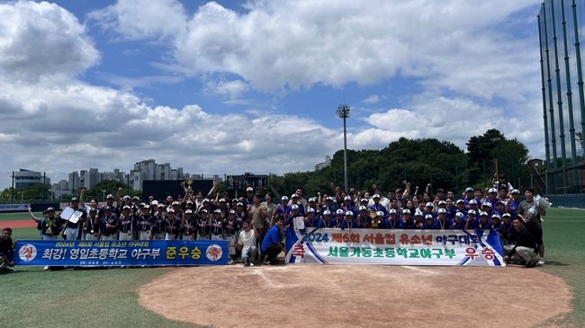 서울시야구소프트볼협회가 주최·주관하는 ‘2024 제6회 서울컵 유소년 야구대회’가 15일 구의야구장에서 막을 내렸다. / 서울시야구소프트볼협회