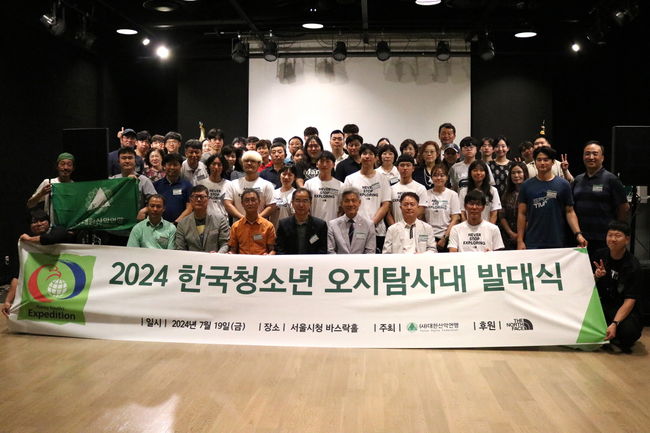 대한산악연맹(회장 손중호)은 '2024 한국 청소년 오지탐사대 발대식'을 19일 오전 11시 서울시청 시민청 바스락홀에서 개최했다. / 대한산악연맹