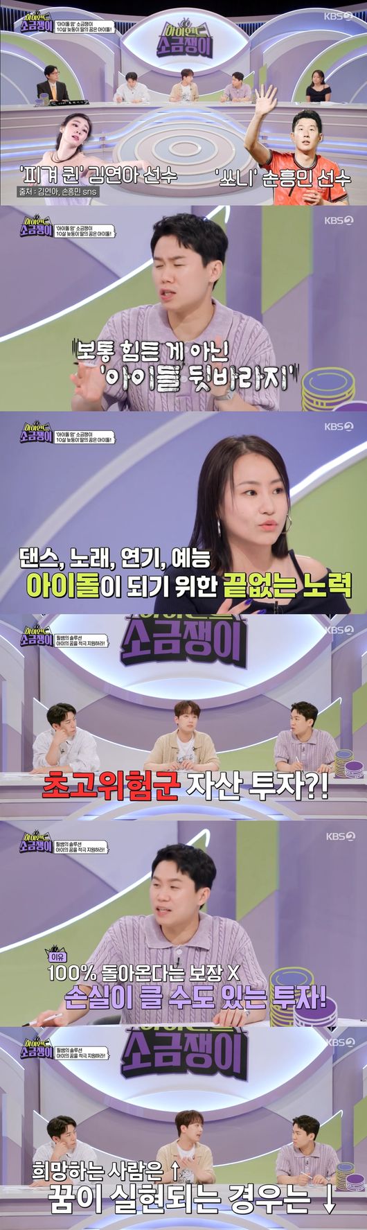 '하이엔드 소금쟁이' 방송