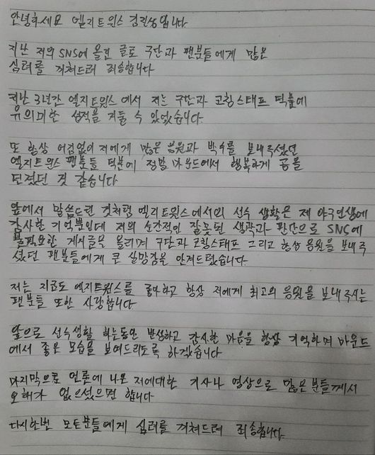 김진성 자필 사과문. /그로윈스포츠