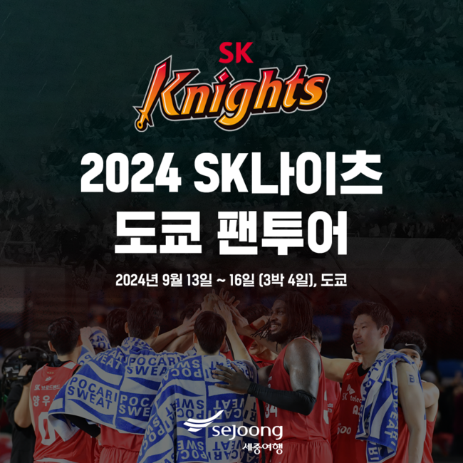[사진] 서울 SK 제공