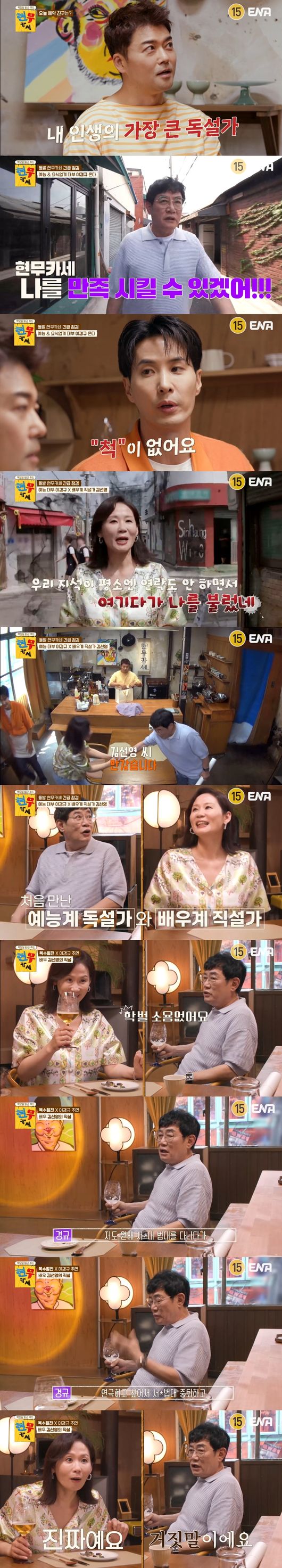 '현무카세' 방송