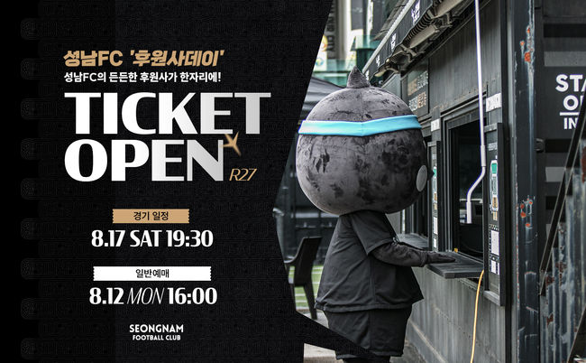 [사진] 성남FC 제공.