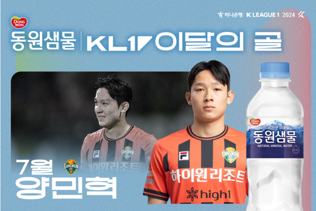 [사진] 양민혁 / 한국프로축구연맹