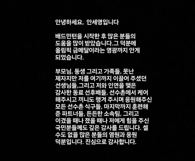 [사진] 안세영 개인 소셜 미디어