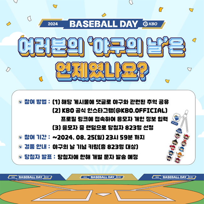 KBO 제공