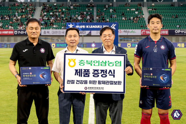 [사진] 충북청주프로축구단 제공