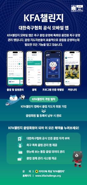 [사진] 대한축구협회