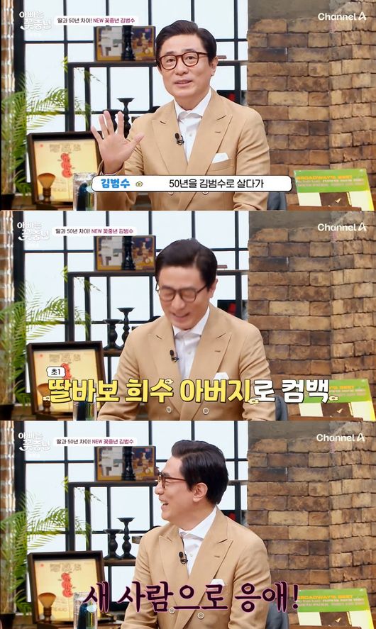 '아빠는 꽃중년' 방송