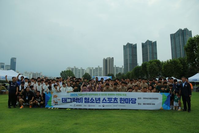 대한럭비협회(회장 최윤)는 “럭비 저변 확대와 학교 체육 활성화의 일환으로 사상 첫 개최한 ‘2024 청소년스포츠한마당 태그럭비대회’가 성황리에 막을 내렸다”고 25일 밝혔다. / 대한럭비협회