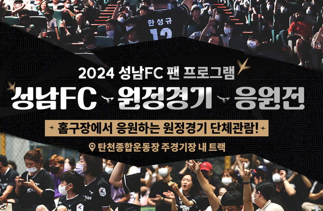 [사진] 성남FC 제공.