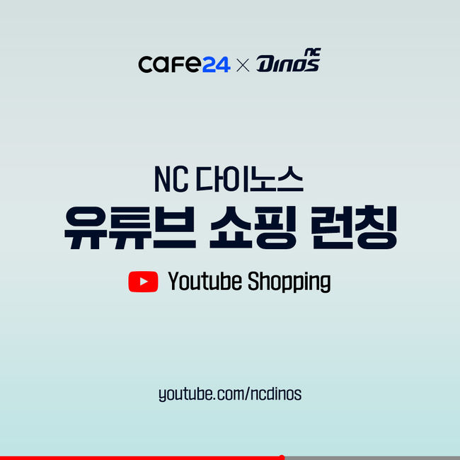 NC 다이노스 제공