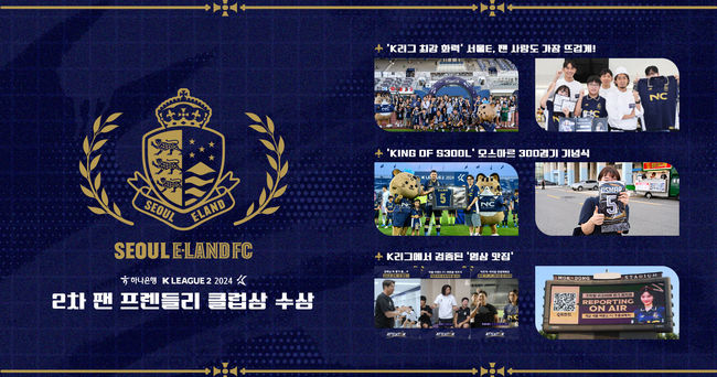 [사진] 서울 이랜드 FC 제공