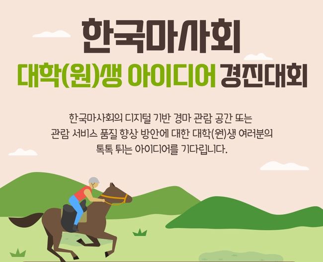 [사진]한국마사회 제공