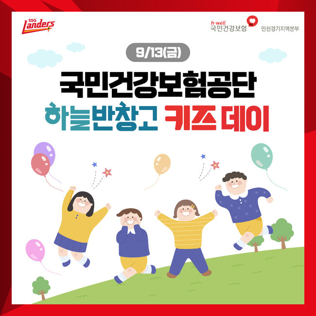 SSG 랜더스 제공