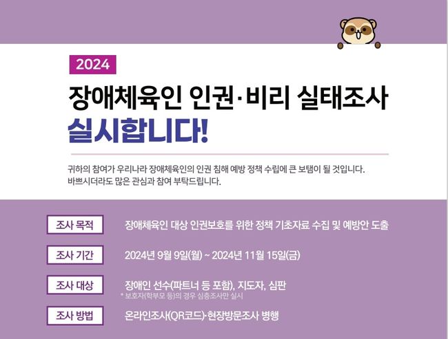 [사진]스포츠윤리센터 제공