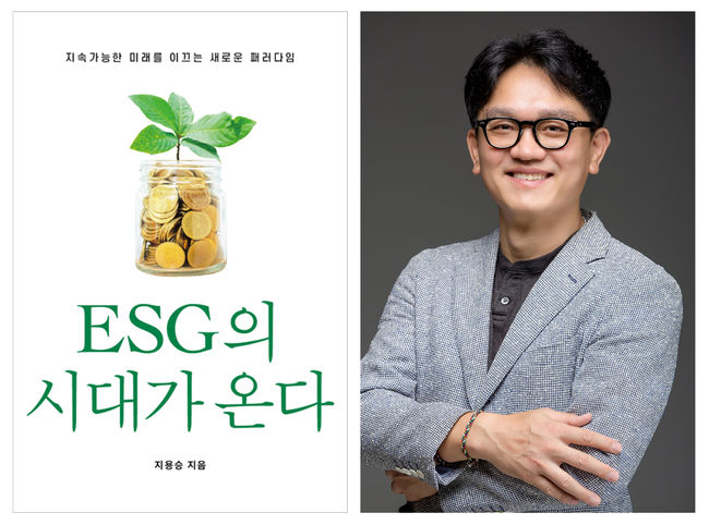 우석대(총장 박노준) 지용승(교양대학) 교수가 사회적경제와 ESG에 관한 담론을 전파하고자 ‘지역이 묻고 사회적경제가 답하다’에 이어 신작 ‘ESG 시대가 온다(페스트북 출판사)’를 출간했다. / 우석대