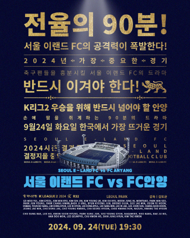 [사진] 서울 이랜드 FC 제공