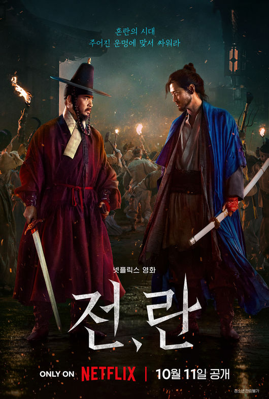 넷플릭스 영화 품격 높인 ‘전,란’, 박찬욱+강동원 조합 어떻게 안 봐? [Oh!쎈 리뷰]