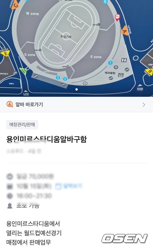 [사진] 아르바이트생 모집하는 미르스타디움