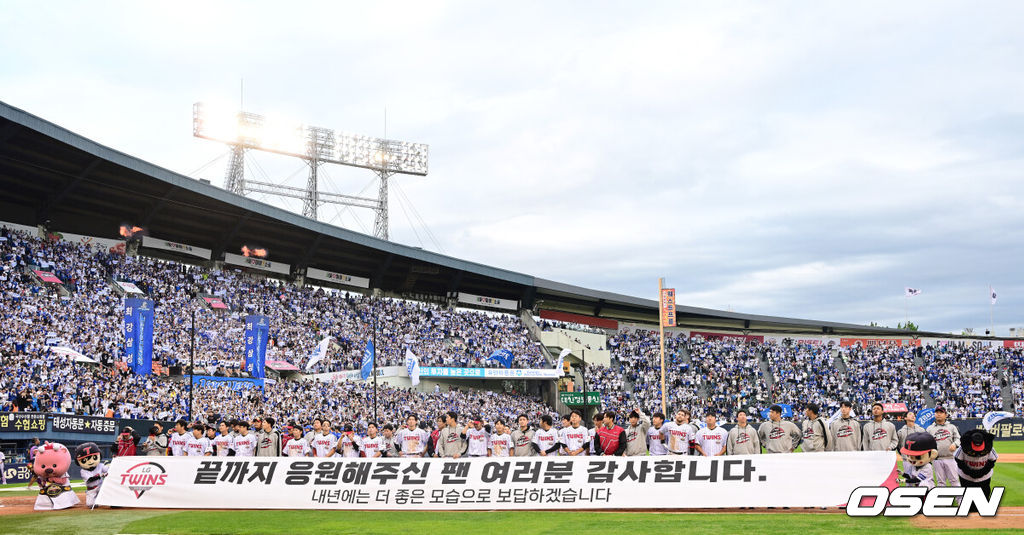 프로야구 삼성 라이온즈가 LG 트윈스를 꺾고 한국시리즈에 진출했다.프로야구 삼성은 19일 서울 잠실구장에서 열린 2024 KBO리그 포스트시즌 플레이오프(5전 3선승제) 4차전 LG와 경기에서 1-0으로 승리했다. 1~2차전을 승리한 삼성은 시리즈 전적 3승 1패를 기록, 2015년 이후 9년 만에 한국시리즈(7전 4선승제)에 진출했다. 경기를 마치고 LG 선수들이 팬들에게 인사를 전하고 있다. 2024.10.19 / dreamer@osen.co.kr