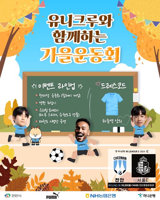 [사진] 천안시민프로축구단 제공