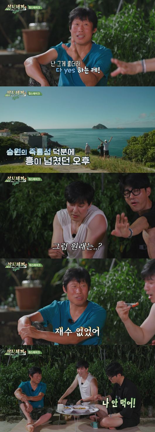 '삼시세끼' 방송