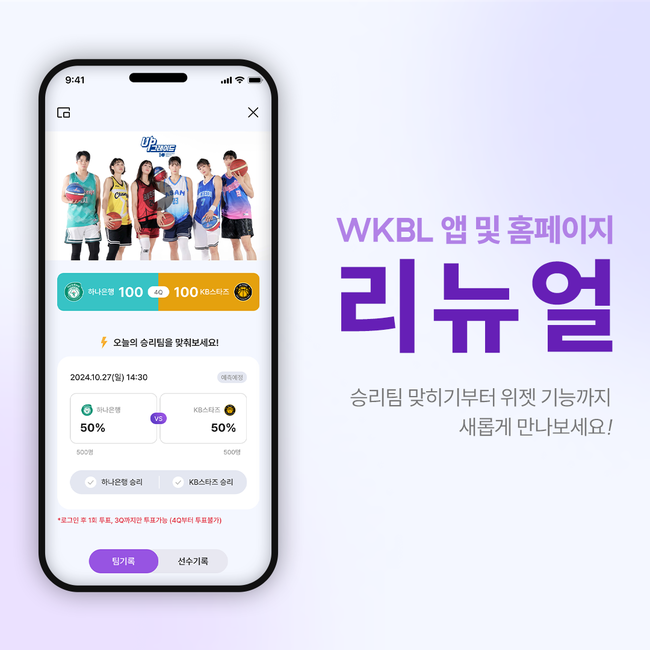 [사진] WKBL 제공