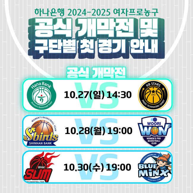 [사진] WKBL 제공