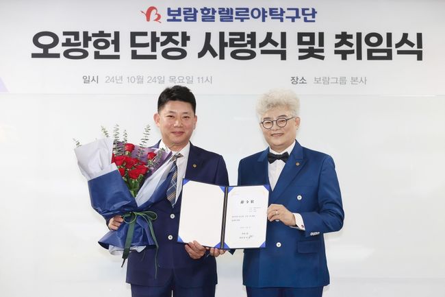 지난 2024 파리 올림픽 대회에서 여자 탁구 대표팀이 동메달을 걸 수 있도록 이끈 오광헌 전 여자 탁구대표팀 감독이 보람그룹 할렐루야탁구단 단장으로 선임됐다. 오른쪽은 보람그룹 최철홍 회장. / 보람그룹