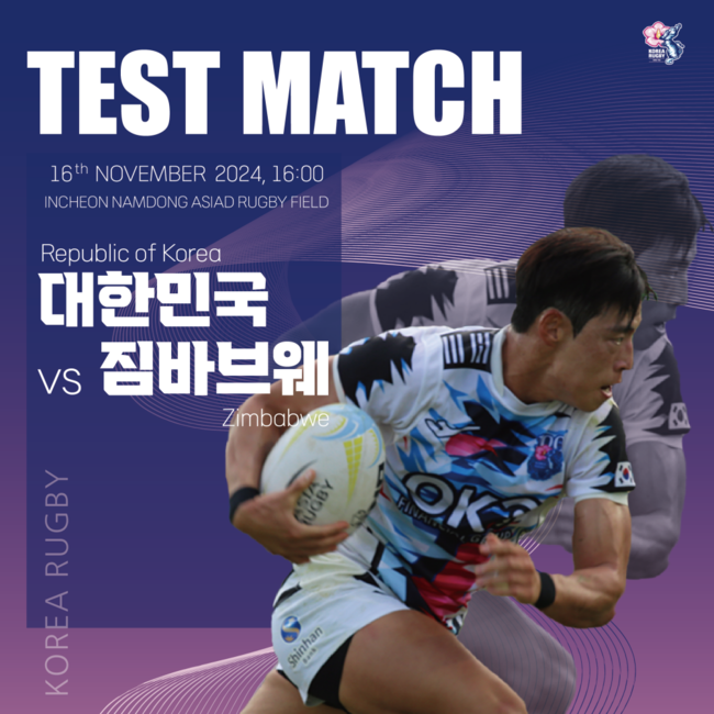 ‘2025 아시아 럭비 챔피언십(Asia Rugby Championship, ARC)’ 준비에 전력을 쏟고 있는 대한민국 15인제 럭비 남자 국가대표팀이 ‘짐바브웨’와 사상 첫 친선경기를 갖는다. / 대한럭비협회