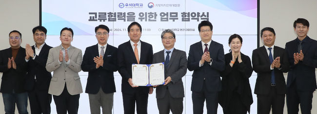 우석대학교(총장 박노준)와 행정안전부 지방자치인재개발원(원장 임상규)이 외국 공무원 대상 교육프로그램 개발과 협력에 나선다. / 우석대