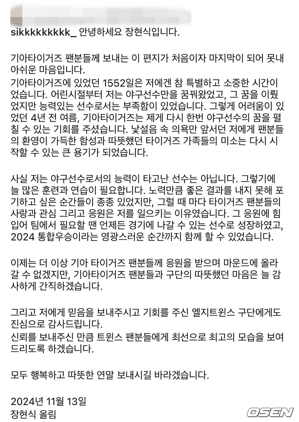 장현식 SNS 갈무리