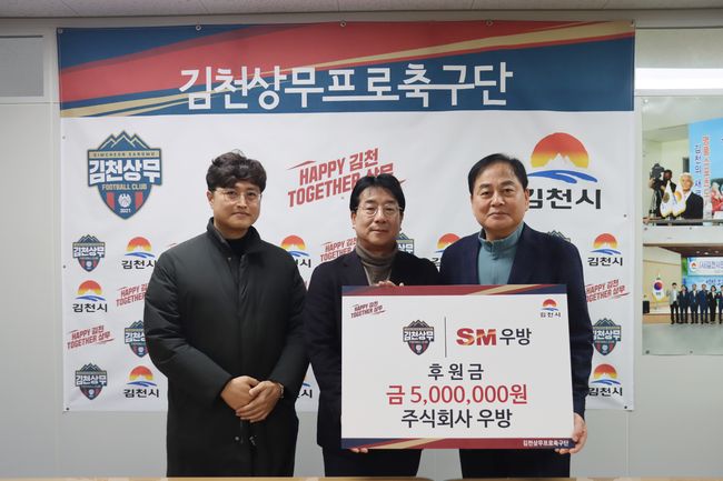 [사진] 김천상무프로축구단 제공