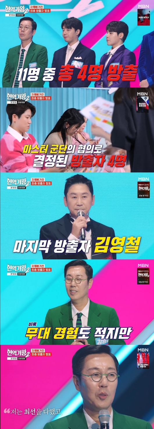 '현역가왕2' 방송